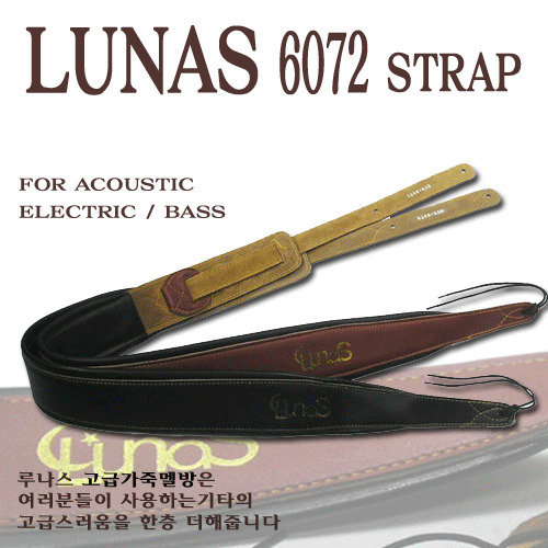 Lunas 기타 가죽스트랩 / 어깨끈 6072 (통기타 일렉기타 베이스기타)  