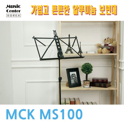MCK 프리미엄 악보 보면대 MS100 (알루미늄) (악보대 악보받침대)