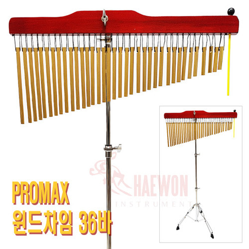 PROMAX 윈드차임(챠임/윈드벨) 36바 P-36 (스탠드포함)