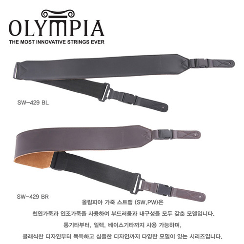 Olympia 기타스트랩 / 어깨끈 SW429 (통기타 일렉기타 베이스기타)