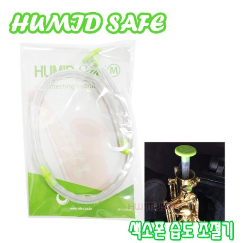 HUMID SAFE 휴미드 세이프 색소폰 습도 조절기 관리용품 (녹방지용품)