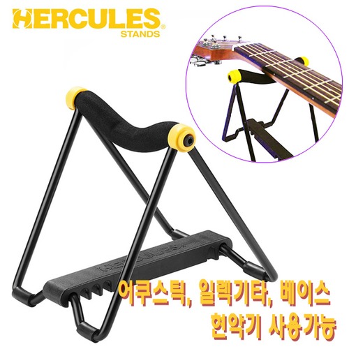 허큘레스 HERCULES HA206 기타넥 크래들 받침대 (현악기사용가능)